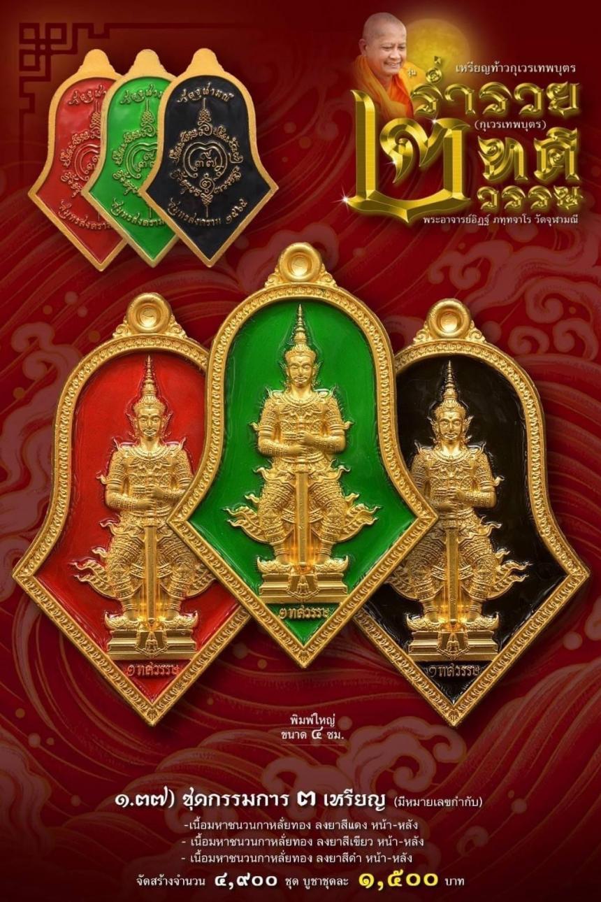 เหรียญจำปีกุเวรเทพบุตร เปิดจองวัดจุฬามณี รุ่นร่ำรวย 2 ทศวรรษ์ ”กุเวรเทพบุตร“ มียอดจำกัดครับ
