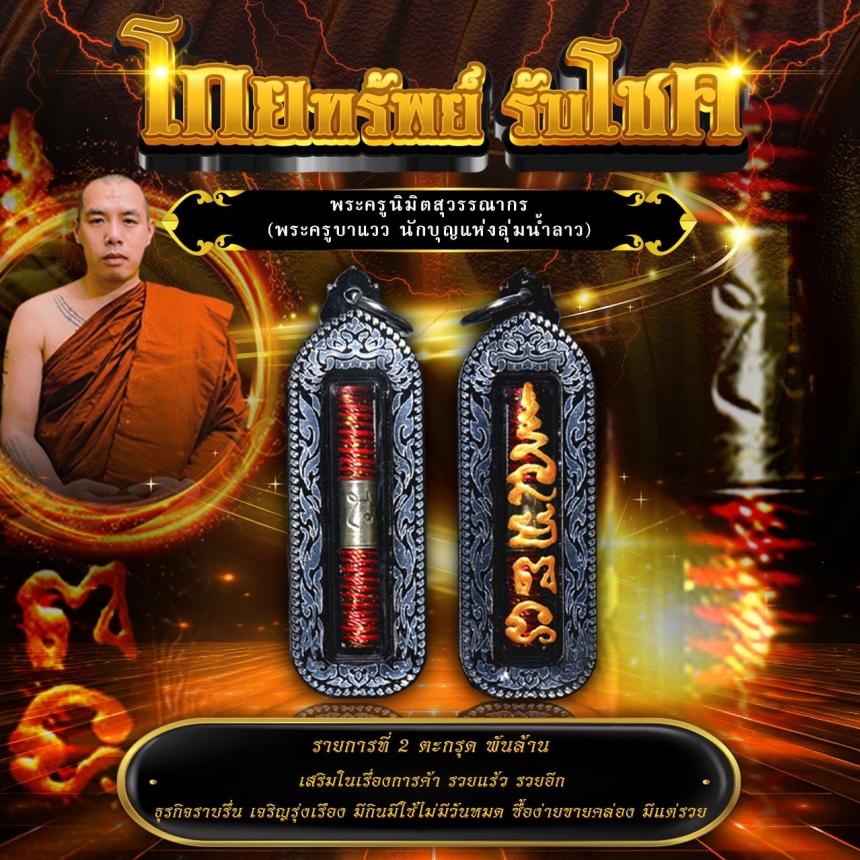 พระครูบาแวว นักบุญแห่งลุ่มน้ำลาว) 💥วัดท่าฮ่อ อ.พาน จ.เชียงราย เปิดจองครับ