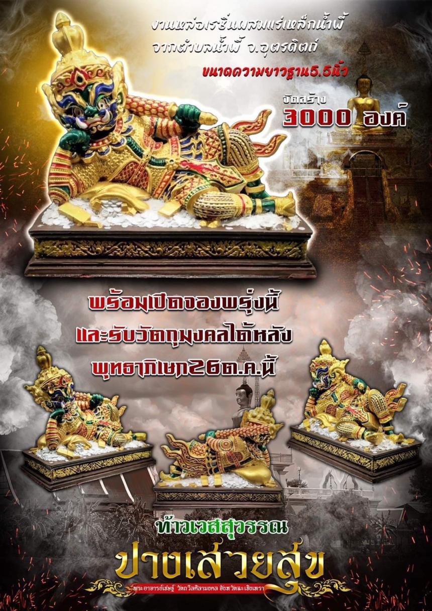 พระอาจารย์เชษฐ์ ผู้เปี่ยมด้วยเมตตา วัดถวิลศิลามงคล จังหวัดฉะเชิงเทรา เปิดจองครับ