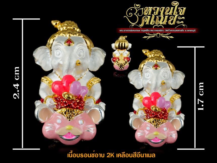 หวานใจคเณยะ โอม ศรี คเณศายะ นะมะฮา รักจงมา เมตตาบังเกิด บันดาล เปิดจองครับ