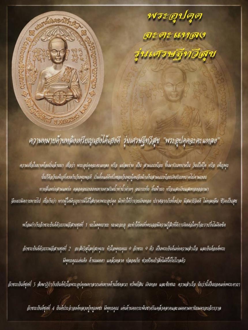 เปิดให้จองแล้ววันนี้ 🥇เหรียญหลวงปู่#หนูเพชร 👉🏻รุ่น#เศรษฐีทวีสุข