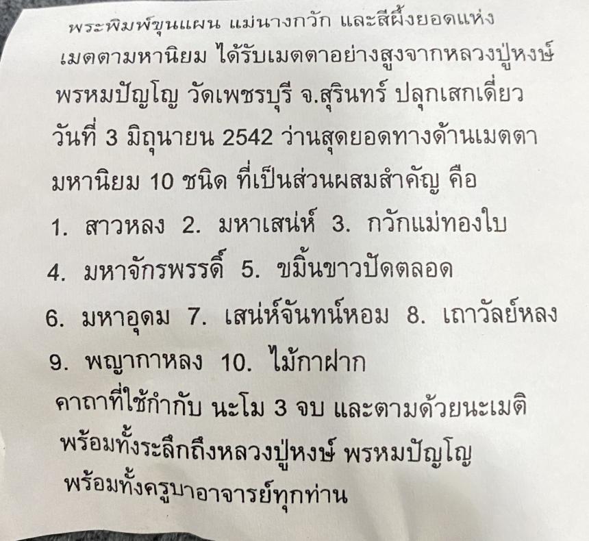 หลวงปู่หงษ์ พรหมปัญโญ ปี 2542 บูชาได้แล้วครับ