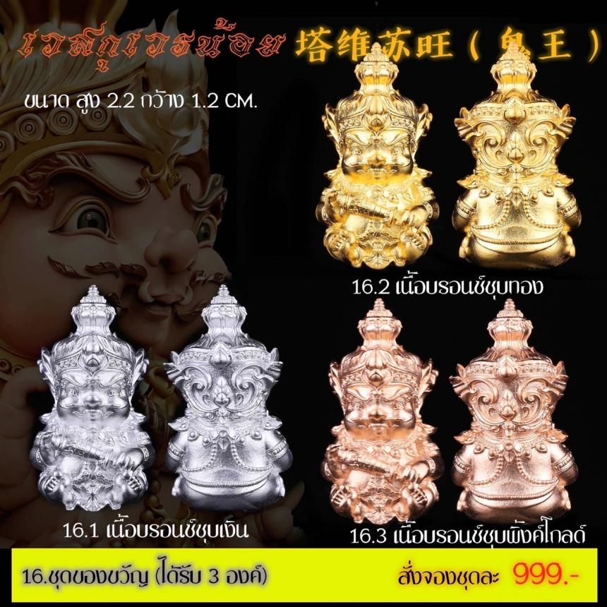 เปิดสั่งจอง รายละเอียดการสั่งจองผลงาน “เวสกุเวรน้อย เปิดจองครับ