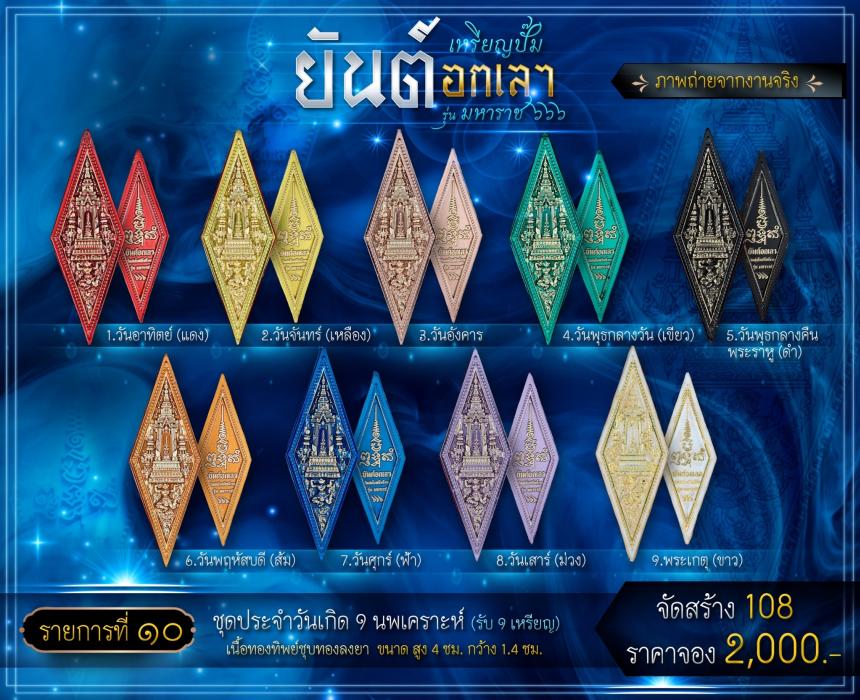 เปิดจองเหรียญปั๊มยันต์อกเลา รุ่น มหาราช ๖๖๖ เปิดจองครับ