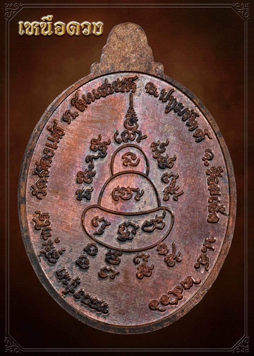 หลวงปู่พา วาจาสิทธิ์ อายุ๙๒ปี๓๗พรรษา สุดยอดอาคมแห่งเมืองร้อยเอ็ด เปิดจอง