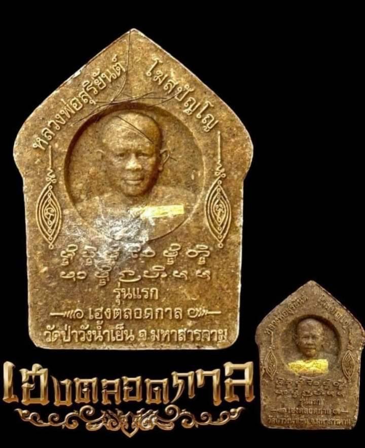 นำฤกษ์ ปั๊มได้ 168 ชุด ได้พิมพ์ใหญ่ 1 องค์ พิมพ์เล็ก 1 องค์ -โรยผงพรายกุมาร (อาจารย์ชินพร มอบให้)