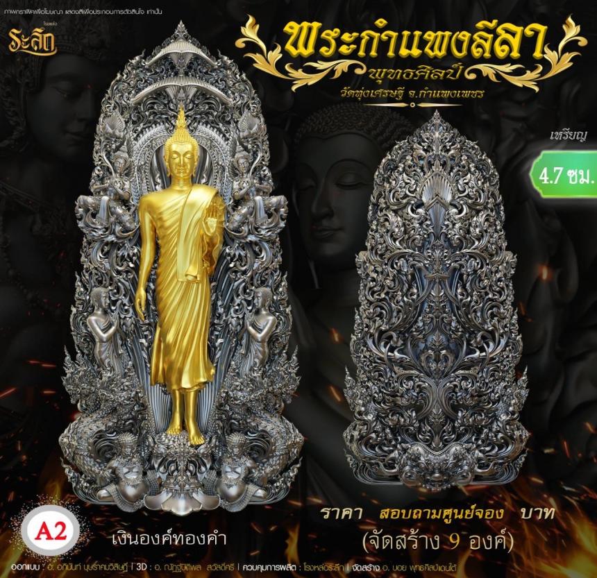 เปิดจองแล้ววันนี้ 🙏พระกำแพงลีลา กำแพงคืบ กำแพงศอก วัดทุ่งเศรษฐี เปิดจองครับ