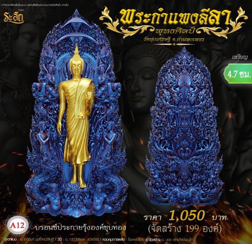 เปิดจองแล้ววันนี้ 🙏พระกำแพงลีลา กำแพงคืบ กำแพงศอก วัดทุ่งเศรษฐี เปิดจองครับ