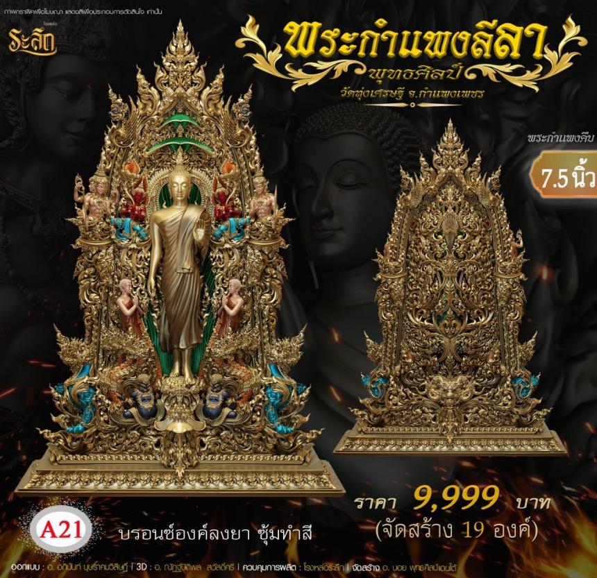 เปิดจองแล้ววันนี้ 🙏พระกำแพงลีลา กำแพงคืบ กำแพงศอก วัดทุ่งเศรษฐี เปิดจองครับ