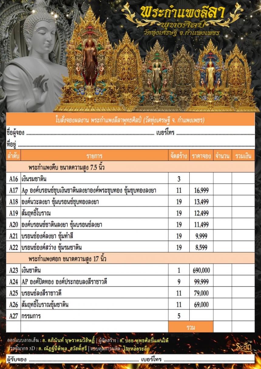 เปิดจองแล้ววันนี้ 🙏พระกำแพงลีลา กำแพงคืบ กำแพงศอก วัดทุ่งเศรษฐี เปิดจองครับ