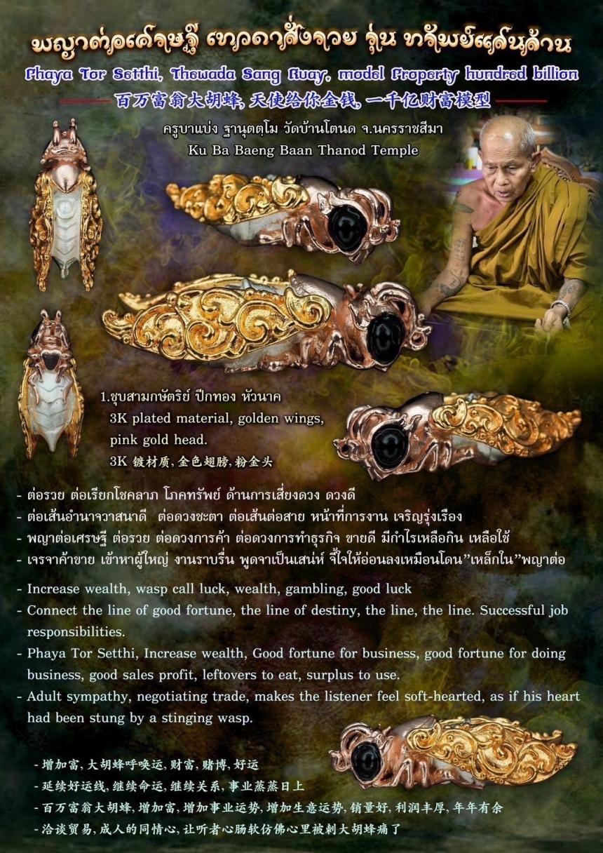 ครูบาแบ่ง ฐานุตตฺโม วัดบ้านโตนด จ.นครราชสีมา เปิดจองครับ