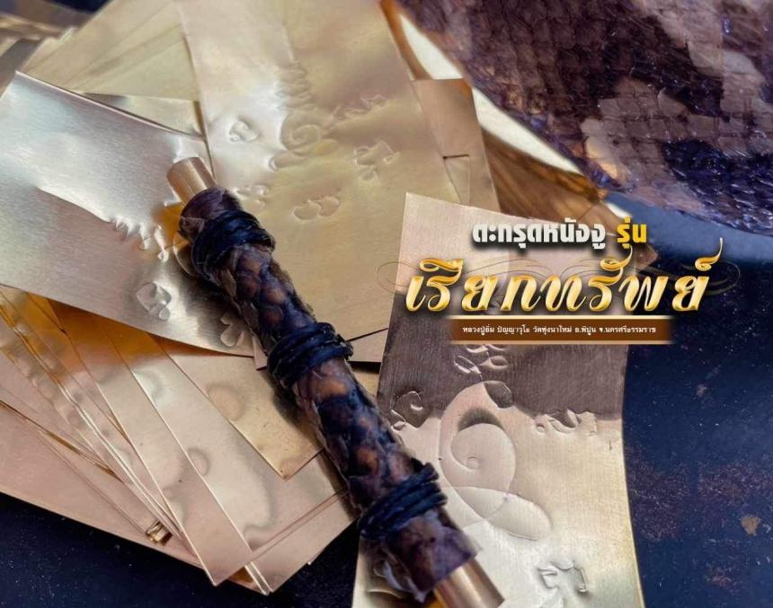 หลวงปู่อิ่ม วัดทุ่งนาใหม่ จ.นครศรีธรรมราช เปิดจองครับ
