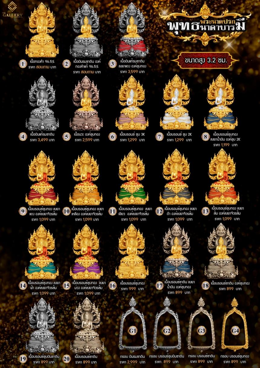 เปิดสั่งจองแล้ววันนี้ #พระพุทธนาคปรกพุทธศิลป์