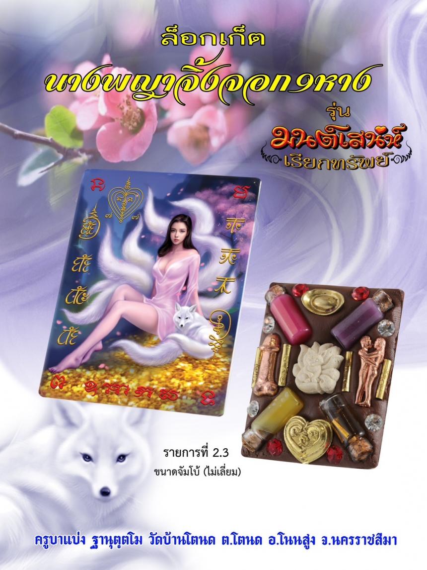 ครูบาแบ่ง ฐานุตฺตโม วัดบ้านโตนด โคราช เปิดจองครับ