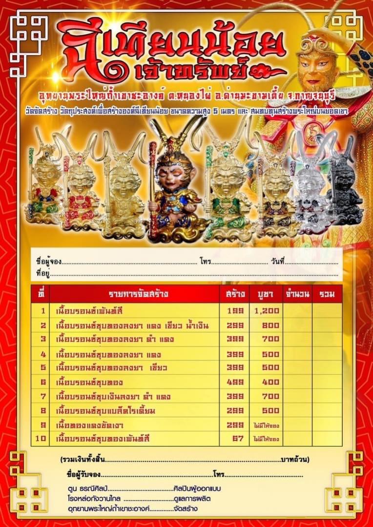ผลงาน ฉีเทียนน้อย “รุ่นเจ้าแห่งทรัพย์ ” เปิดจองครับ