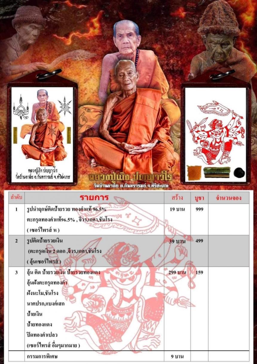 เปิดจอง 📣📣#บานรูปบูชาครู มนต์พระกาฬ #หลวงปู่เถิง ปัญญาวโร วัดบ้านอาลัย จ.ศรีสะเกษ