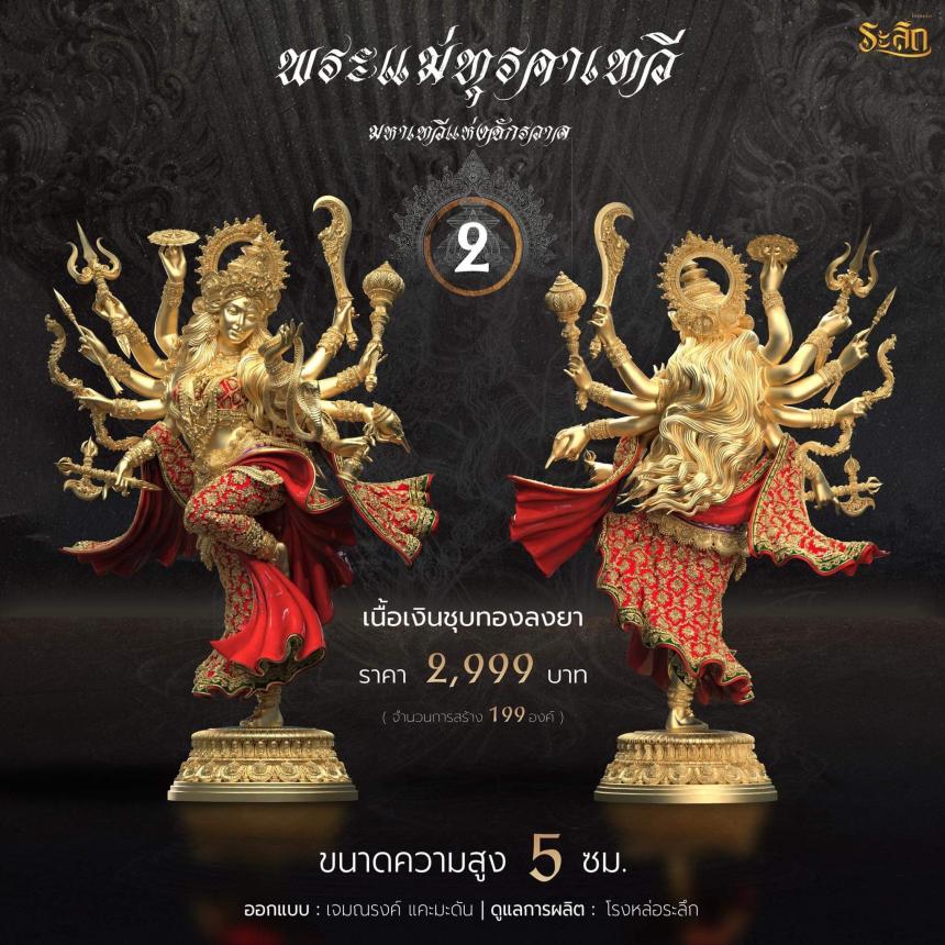 เปิดจอง พระแม่ทุรคา