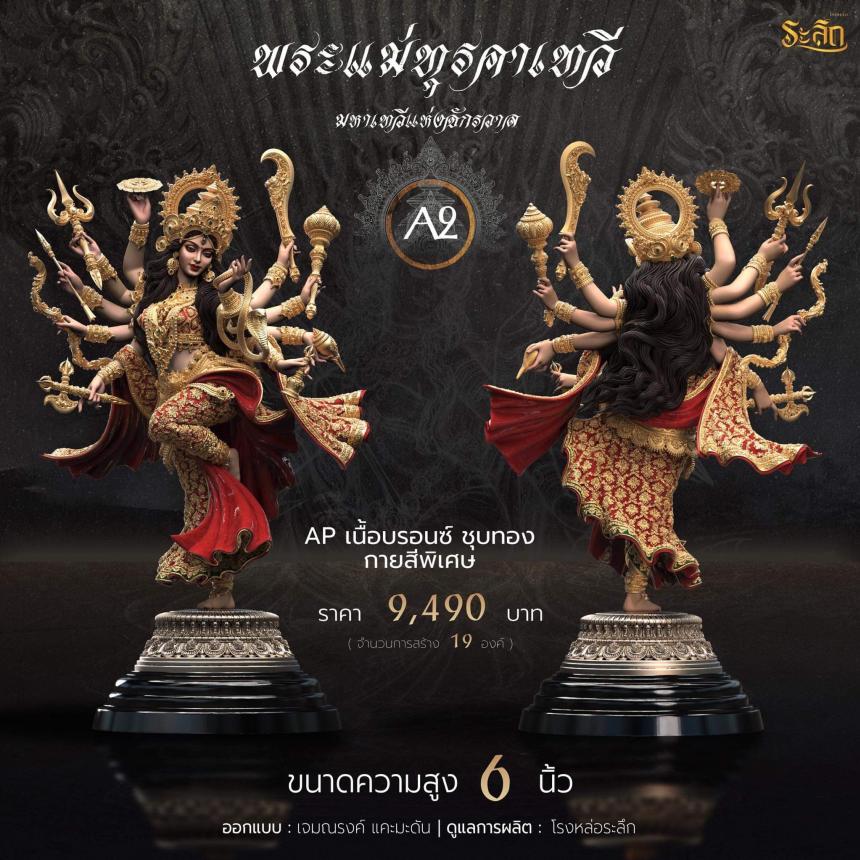 เปิดจอง พระแม่ทุรคา