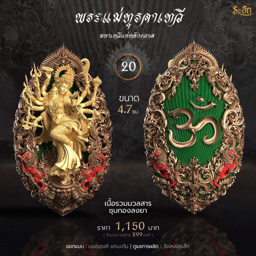เปิดจอง พระแม่ทุรคา