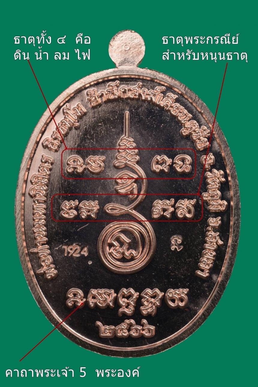 เหรียญอายุยืน พ่อท่านมหานิมิตร ถิรธมโม ⭕️สำนักสงฆ์เคียนตูชัย อ.รัตภูมิ จ. สงขลา