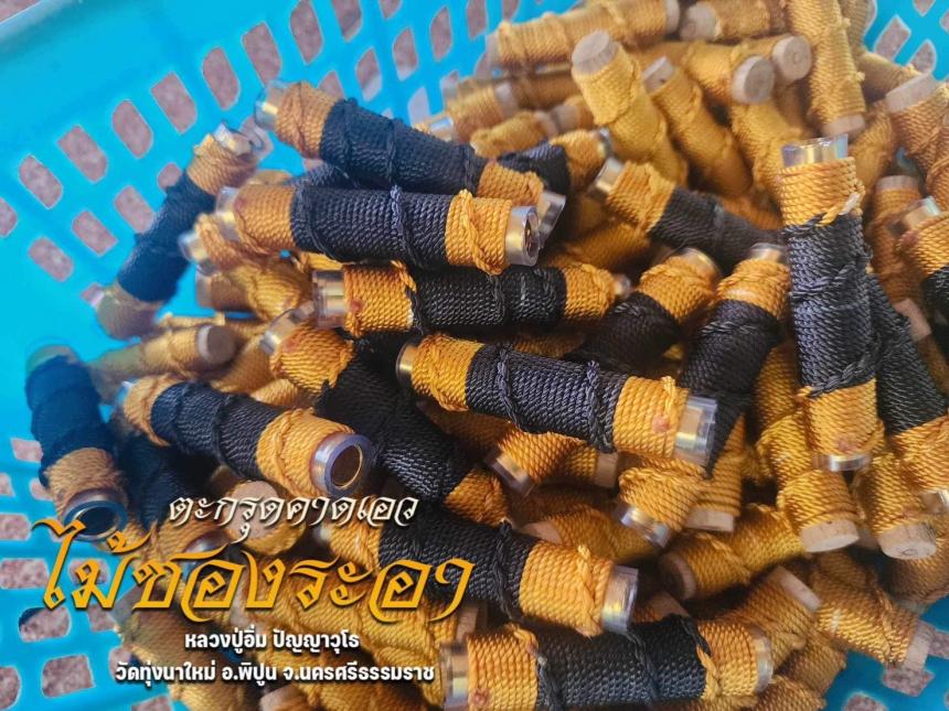 ตะกรุดคาดเอวชองระอา ยันต์บารมีพระพุทธเจ้า "หลวงปู่อิ่ม" วัดทุ่งนาใหม่ เปิดจองครับ