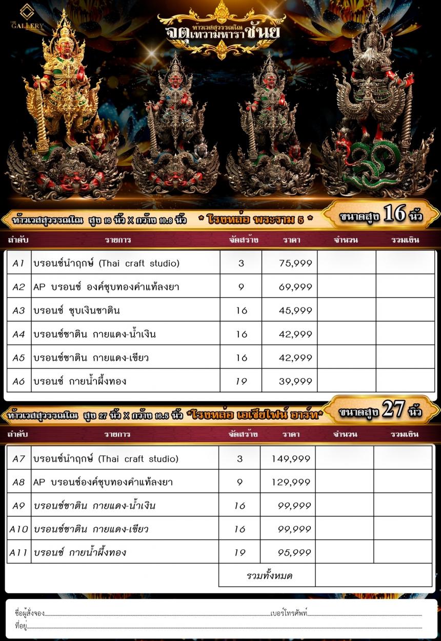 เปิดสั่งจองแล้วตอนนี้‼️ ผลงาน ท้าวเวสสุวรรณโณ