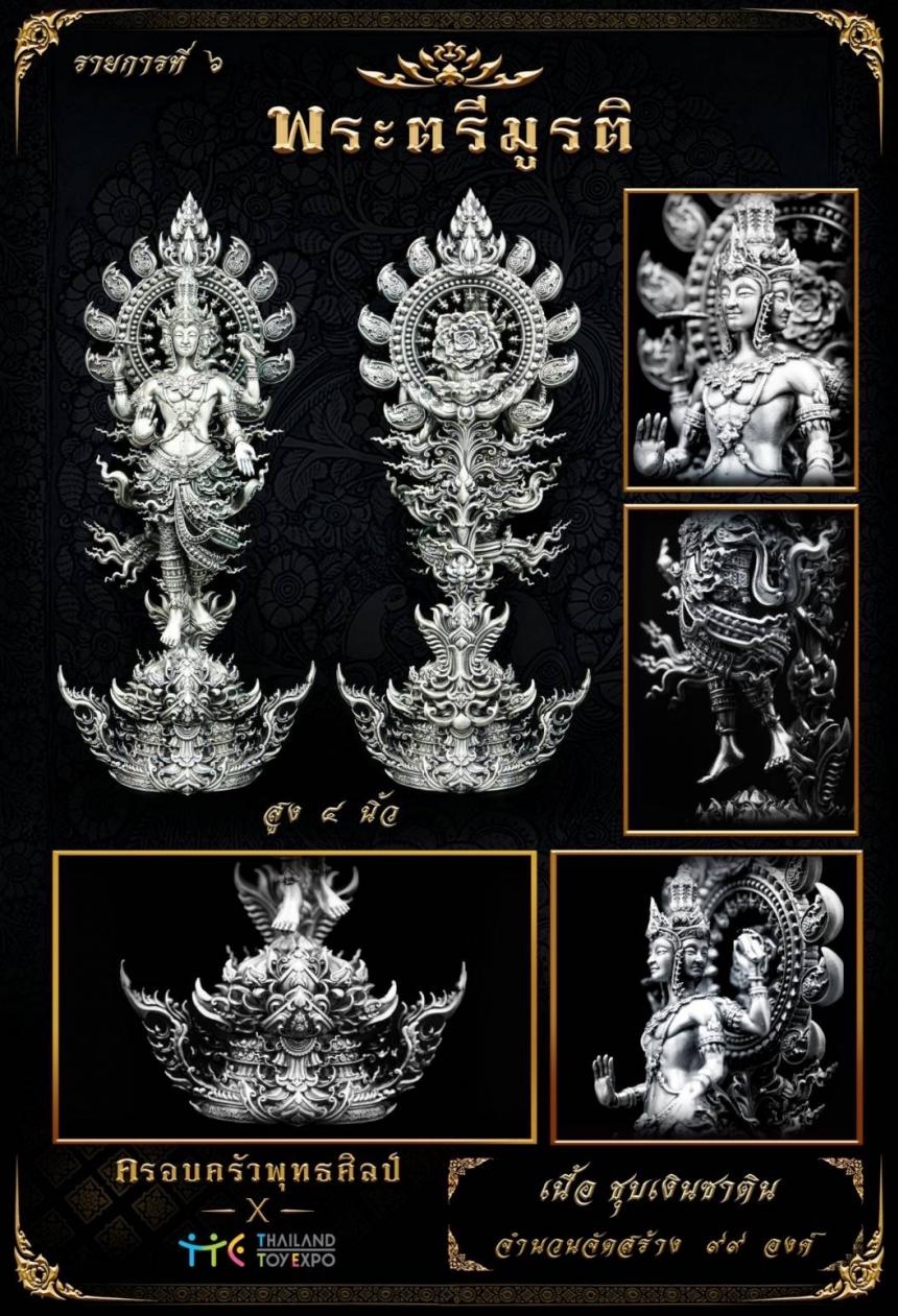 พระตรีมูรติ ผู้ประทานความรัก ความสำเร็จ 😍 พระตรีมูรติ (พระทัตตาเตรยะ) เปิดจองครับ
