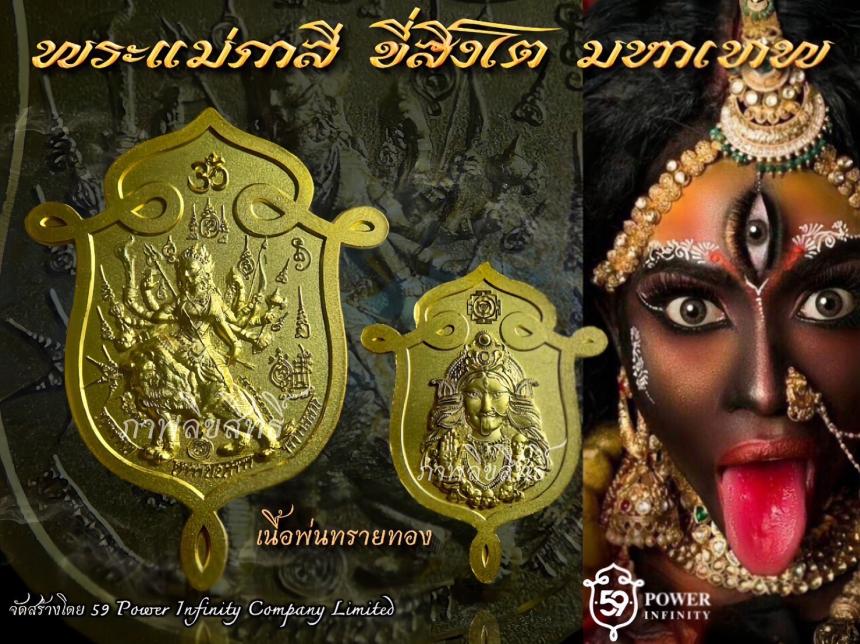 พระแม่กาลีขี่สิงโต มหาเทพ 🕉️🕉️🕉️( สายมูเตลู) สั่งจอง