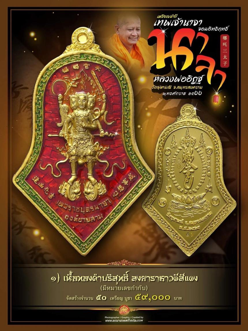 จำปีเทพนาจา_จอมฤทธิ์ แห่ง #วัดจุฬามณี เหรียญจำปีวัดจุฬามณีดังไกลทั่วโลก เปิดจองครับ