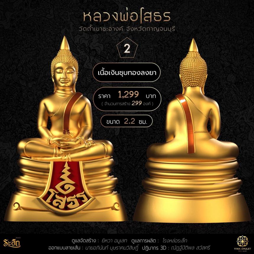 เปิดสั่งจองกริ่งหลวงพ่อโสธร พญาเต่าเรือน