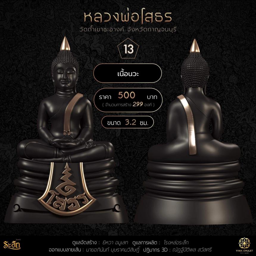 เปิดสั่งจองกริ่งหลวงพ่อโสธร พญาเต่าเรือน