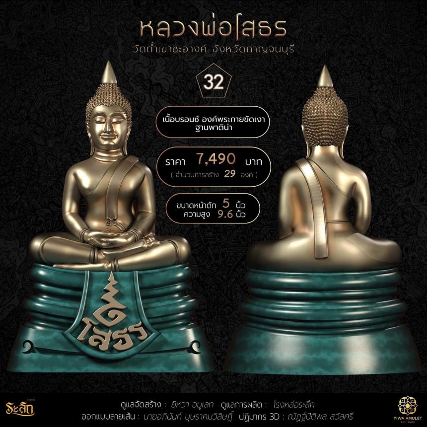 เปิดสั่งจองกริ่งหลวงพ่อโสธร พญาเต่าเรือน
