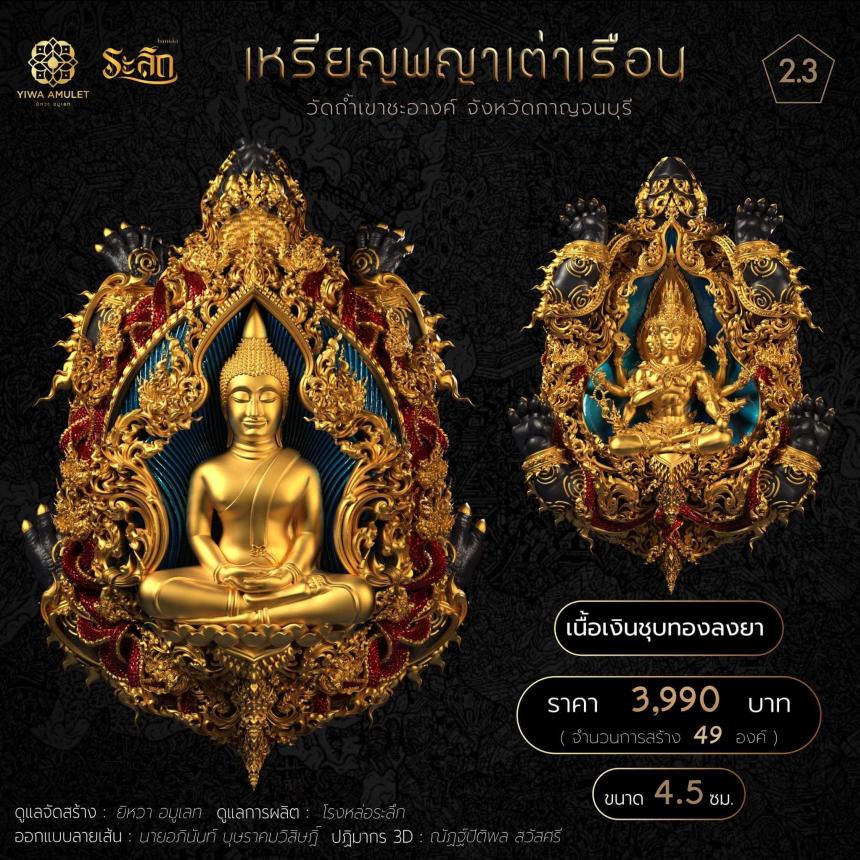 เปิดสั่งจองกริ่งหลวงพ่อโสธร พญาเต่าเรือน
