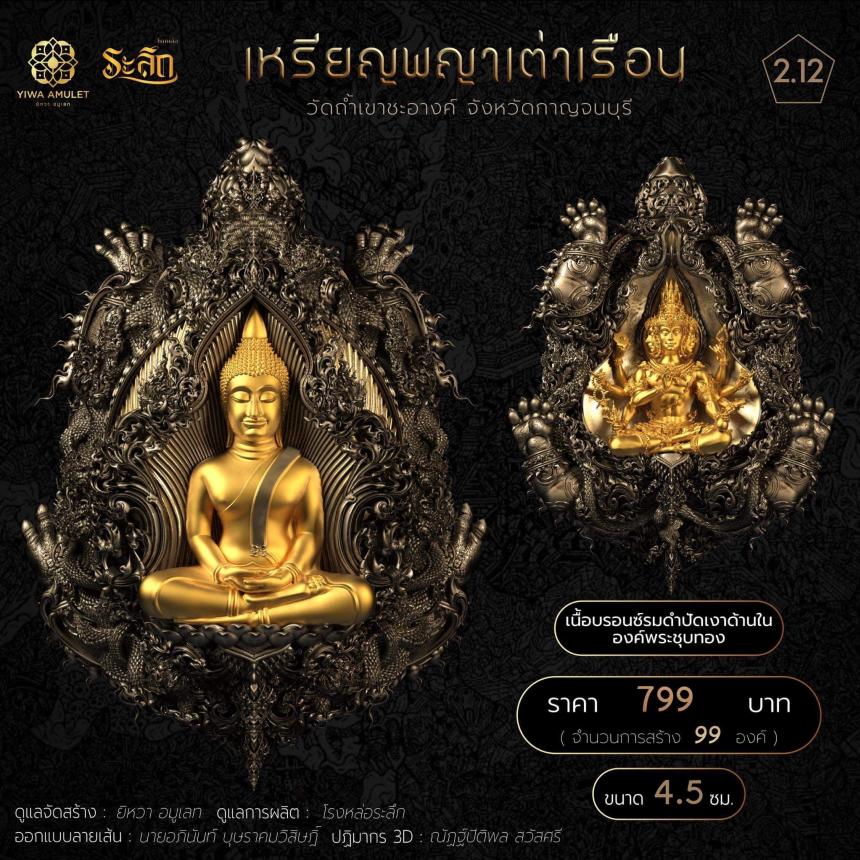 เปิดสั่งจองกริ่งหลวงพ่อโสธร พญาเต่าเรือน
