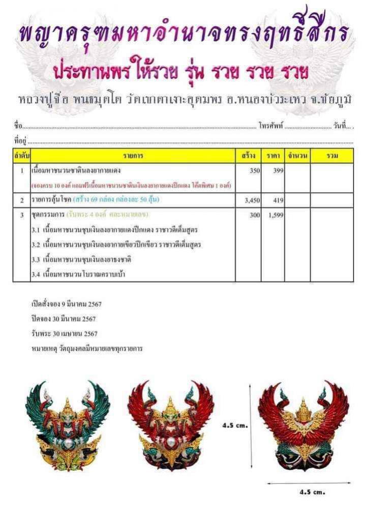 หลวงปู่จื่อ พนธมุตโต วัดเขาตเงาะอุดมพร อ.หนองบัวระเหว จ.ชัยภูมิ