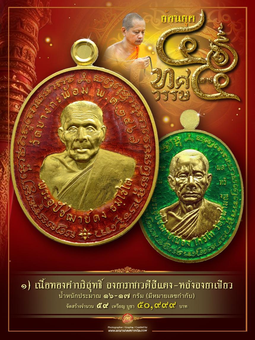 พระอุปัชฌาย์คง วัดบางกะพ้อม 💢พระอุปัชฌาย์เนื่อง วัดจุฬามณี เปิดจองครับ