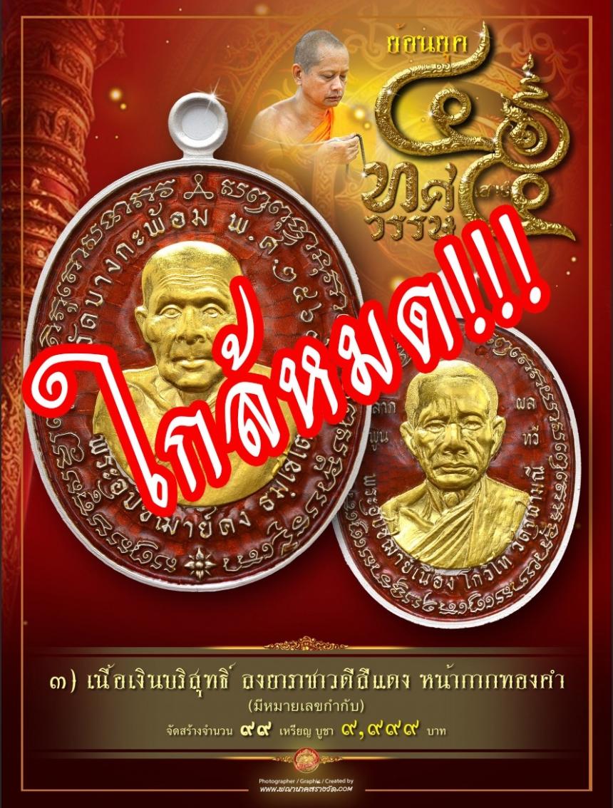 พระอุปัชฌาย์คง วัดบางกะพ้อม 💢พระอุปัชฌาย์เนื่อง วัดจุฬามณี เปิดจองครับ