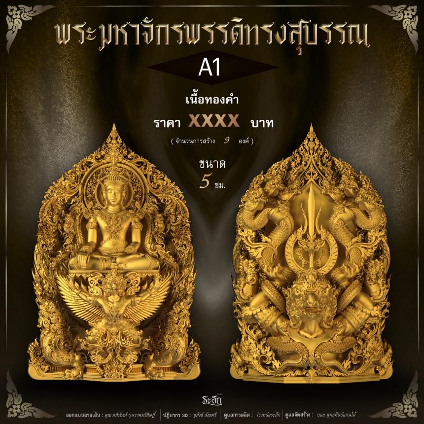 พระมหาจักรพรรดิทรงสุบรรณ วัดลาดปลาเค้า เปิดจองครับ