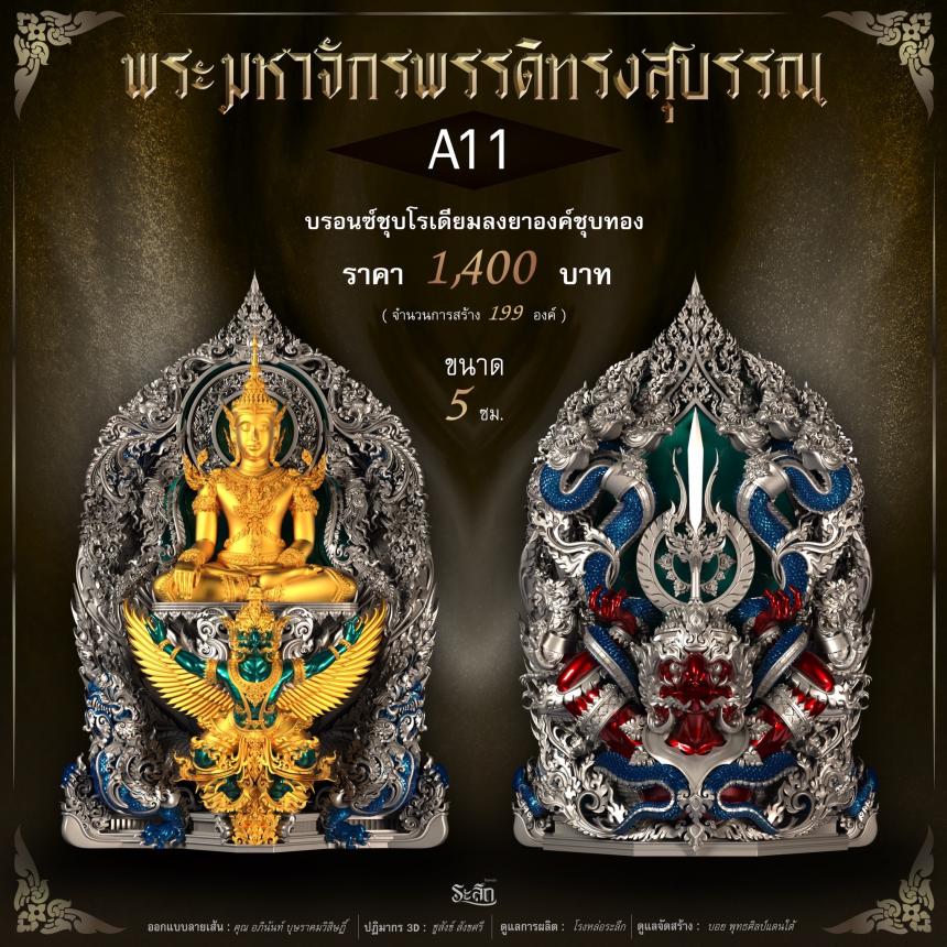 พระมหาจักรพรรดิทรงสุบรรณ วัดลาดปลาเค้า เปิดจองครับ