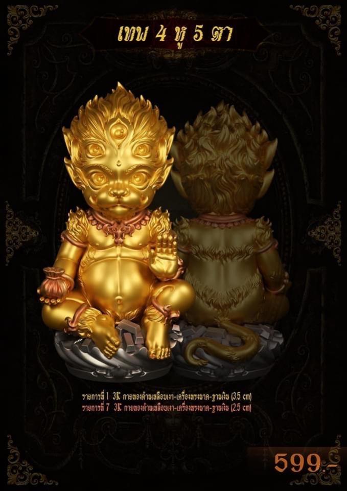 เปิด จ อ ง อย่างเป็นทางการ เทพ 4 หู 5 ตา เทพสี่หูห้าตา หรือ พระอินทร์แปลง เปิดจองครับ