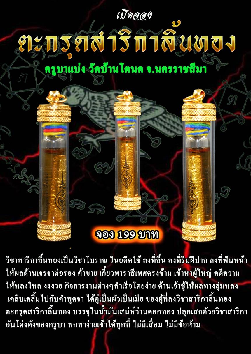 เปิดรับจอง‼️วัตถุมงคล ครูบาแบ่ง วัดบ้านโตนด จ.นครราชสีมา เปิดจองครับ