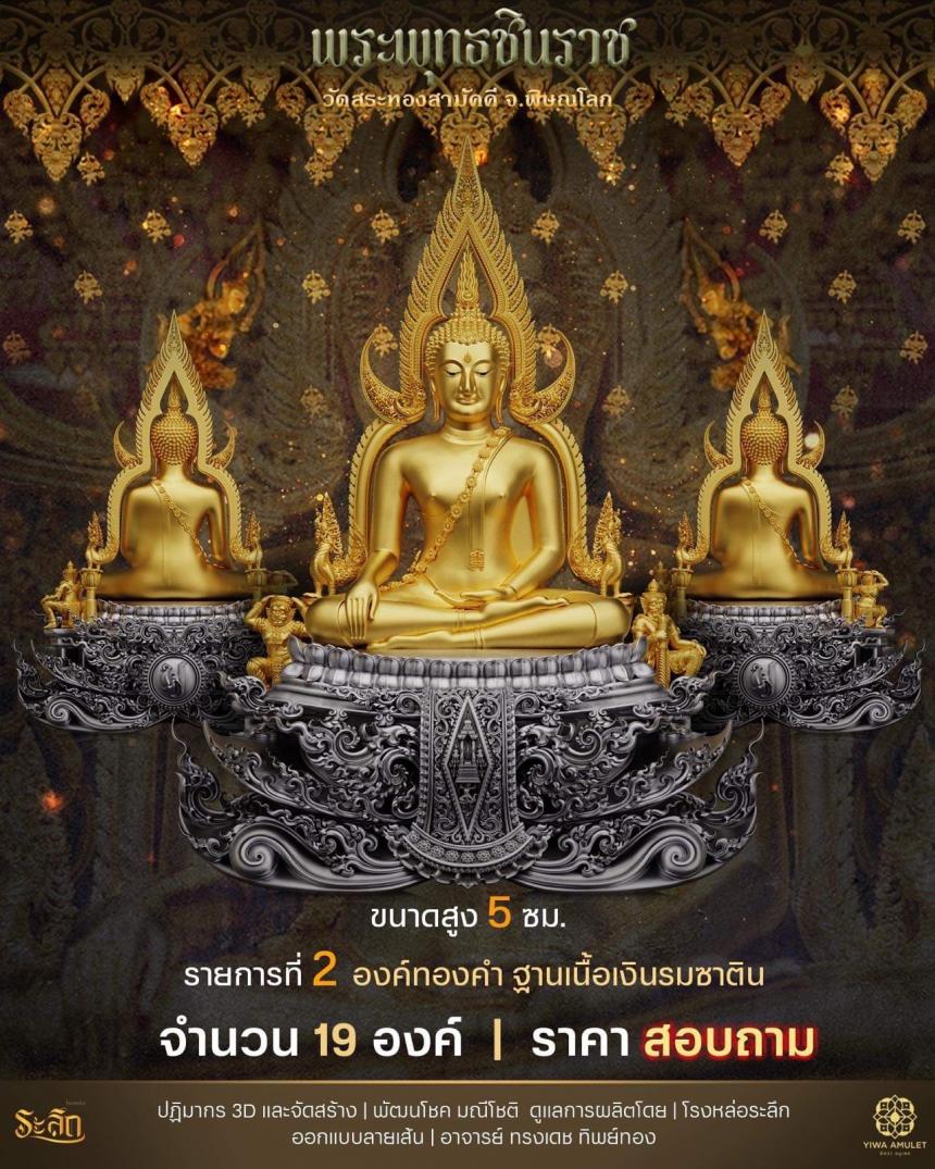 เปิดสั่งจอง  ✨พระพุทธชินราช✨ วัดสระทองสามัคคี