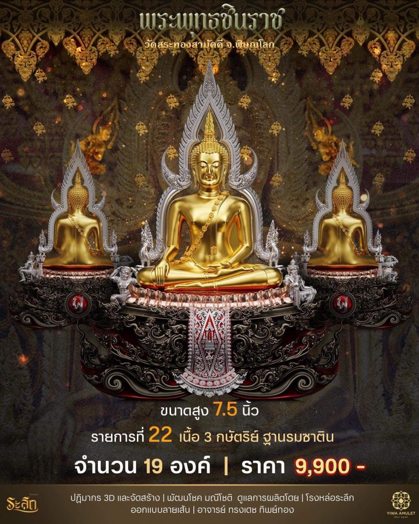 เปิดสั่งจอง ✨พระพุทธชินราช✨ วัดสระทองสามัคคี