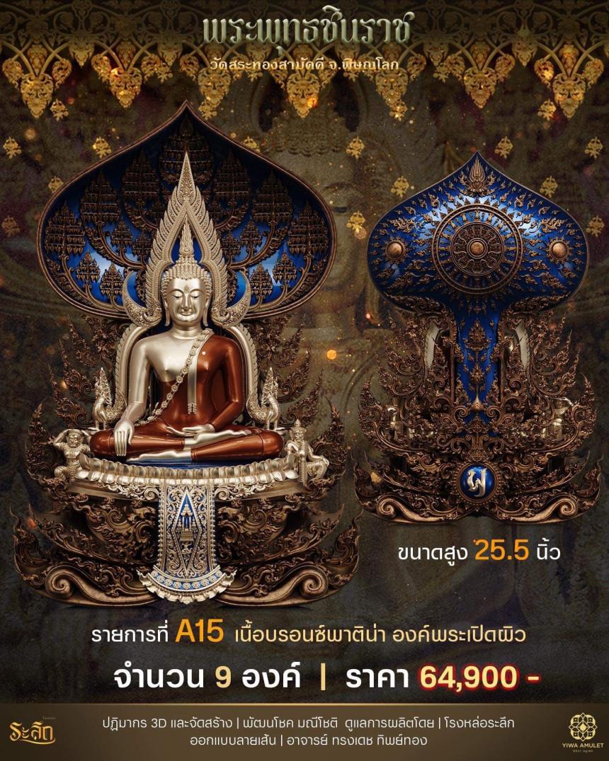 เปิดสั่งจอง ✨พระพุทธชินราช✨ วัดสระทองสามัคคี