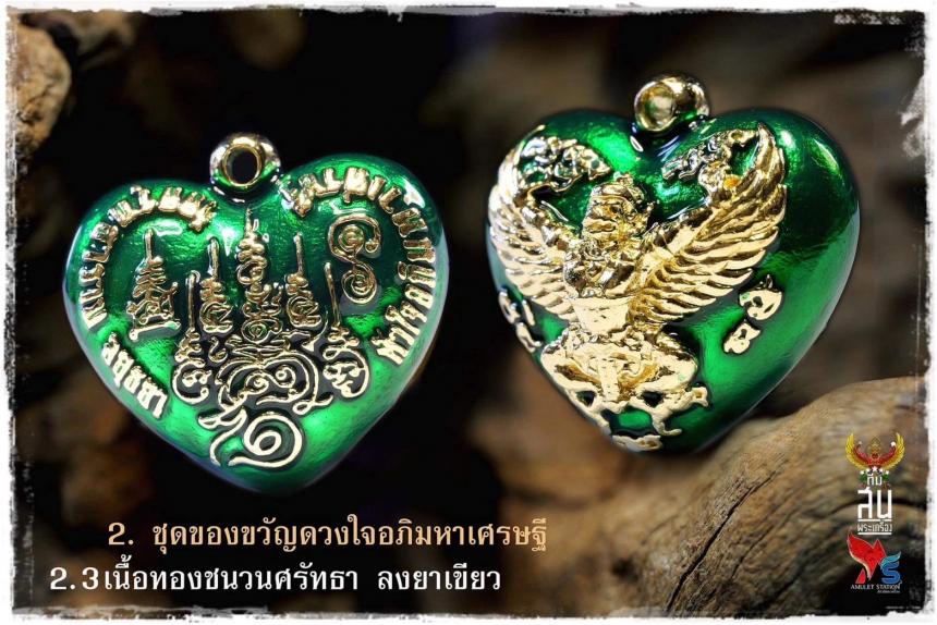 ดวงใจพญาครุฑ และพิธีพุทธาภิเษกดวงใจพญาครุฑ รุ่นแรก ณ วัดครุฑธาราม พระนครศรีอยุธยา เปิดจองครับ