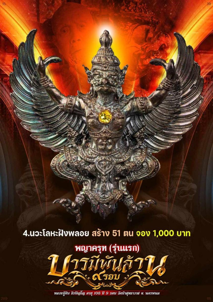 หลวงปู่คีบ ธีรปัญโญ วัดป่าสุทธาวาส จ.นครพนม เปิดจองครับ