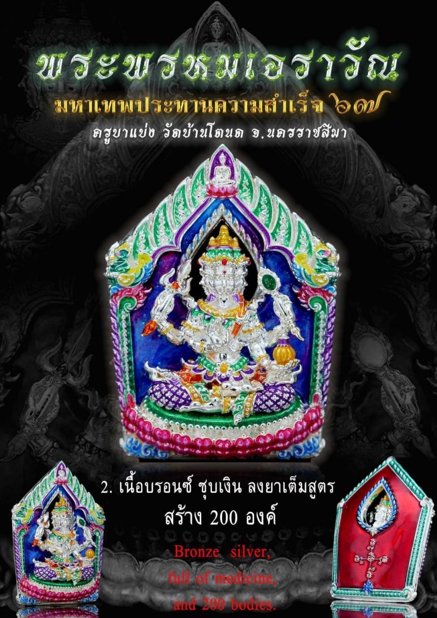 เปิดตำนานแห่งความศักดิ์สิทธิ์ #พระพรหมเอราวัณ เปิดจองครับ