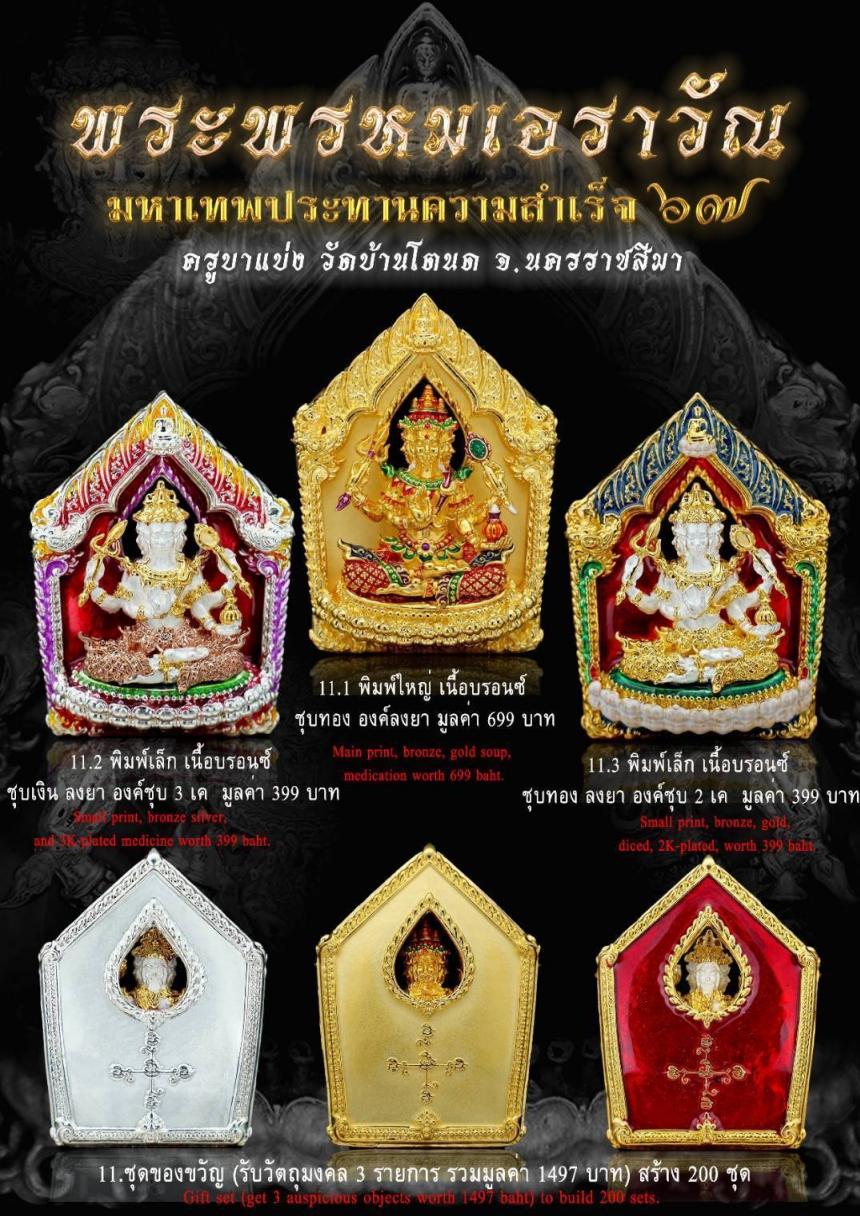 เปิดตำนานแห่งความศักดิ์สิทธิ์ #พระพรหมเอราวัณ เปิดจองครับ