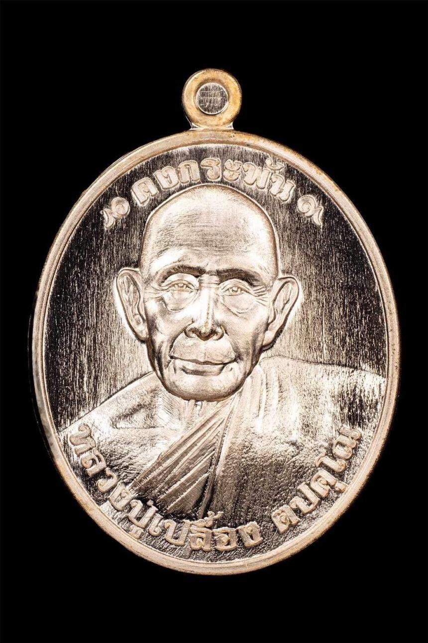 หลวงปู่เปลื้อง ตปคุโณ วัดพังดาน เหรียญ รุ่น คงกระพัน เปิดจองครับ