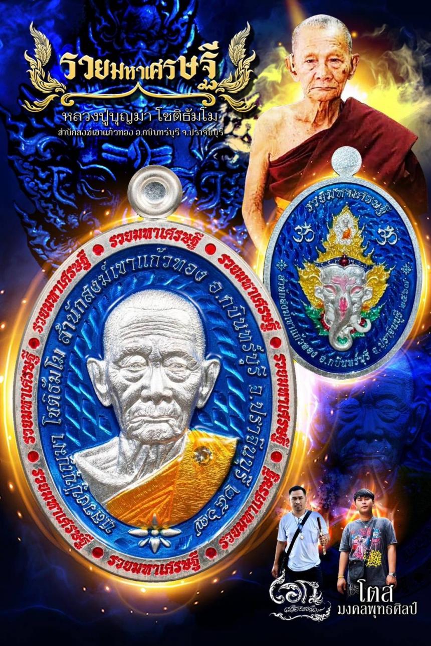 หลวงปู่บุญมา โชติธัมโม สำนักสงฆ์เขาแก้วทอง จ.ปราจีนบุรี เปิดจองครับ